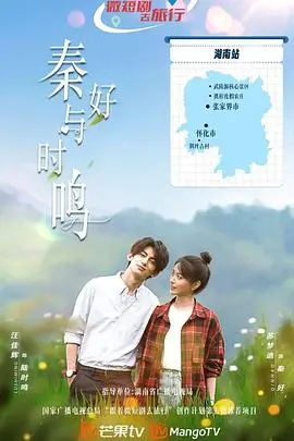 《秦好与时鸣》：一段跨越时空的爱恋，命运的轮回与救赎