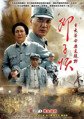 《邓子恢》：峥嵘岁月，一位隐秘伟人的革命生涯