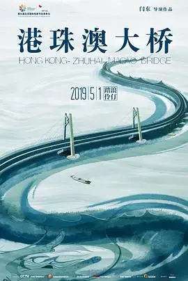 港珠澳大桥2019：世纪工程的建设奇迹与背后故事