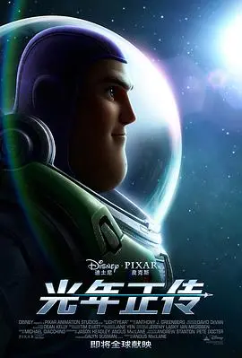 《光年正传》：巴斯光年起源之旅，探索无限可能的星际冒险