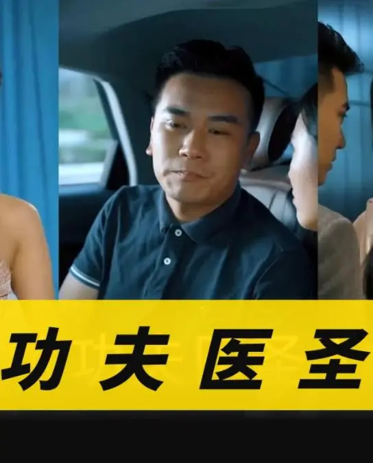 《功夫医圣》：妙手仁心济世，功夫盖世除恶！