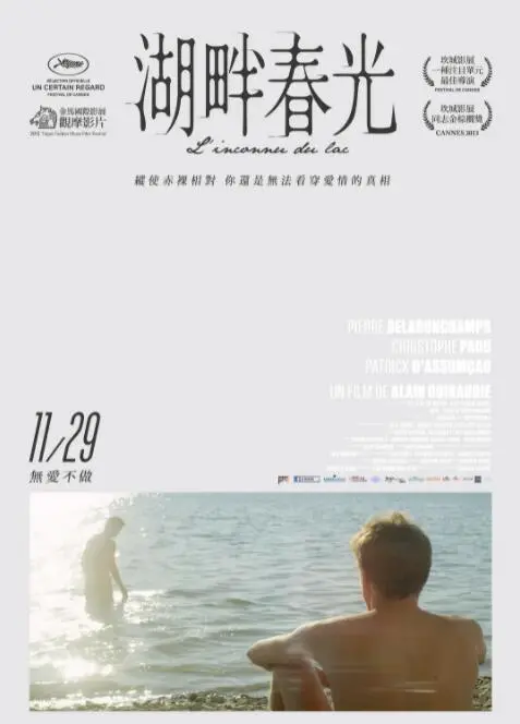 《湖畔的陌生人》：欲望与危险交织的夏日湖畔禁忌之恋
