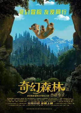 《奇幻森林》：兽语少年毛克利与丛林的冒险之旅