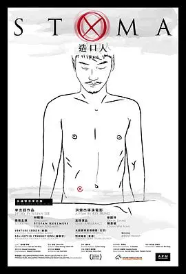 《造口人》:一部让你重新审视自我的黑色幽默佳作,笑中带泪的生命旅程