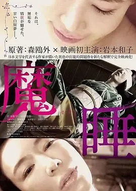 《魔睡》：当睡眠变成噩梦，你敢进入这场恐怖的梦境吗？影评与深度解析