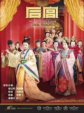 《后宫2011》：深宫权谋下的爱恨纠葛与命运悲歌