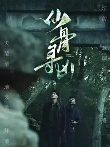 《仙骨寻凶》：一场仙侠世界的悬疑探案之旅，谁是幕后真凶？