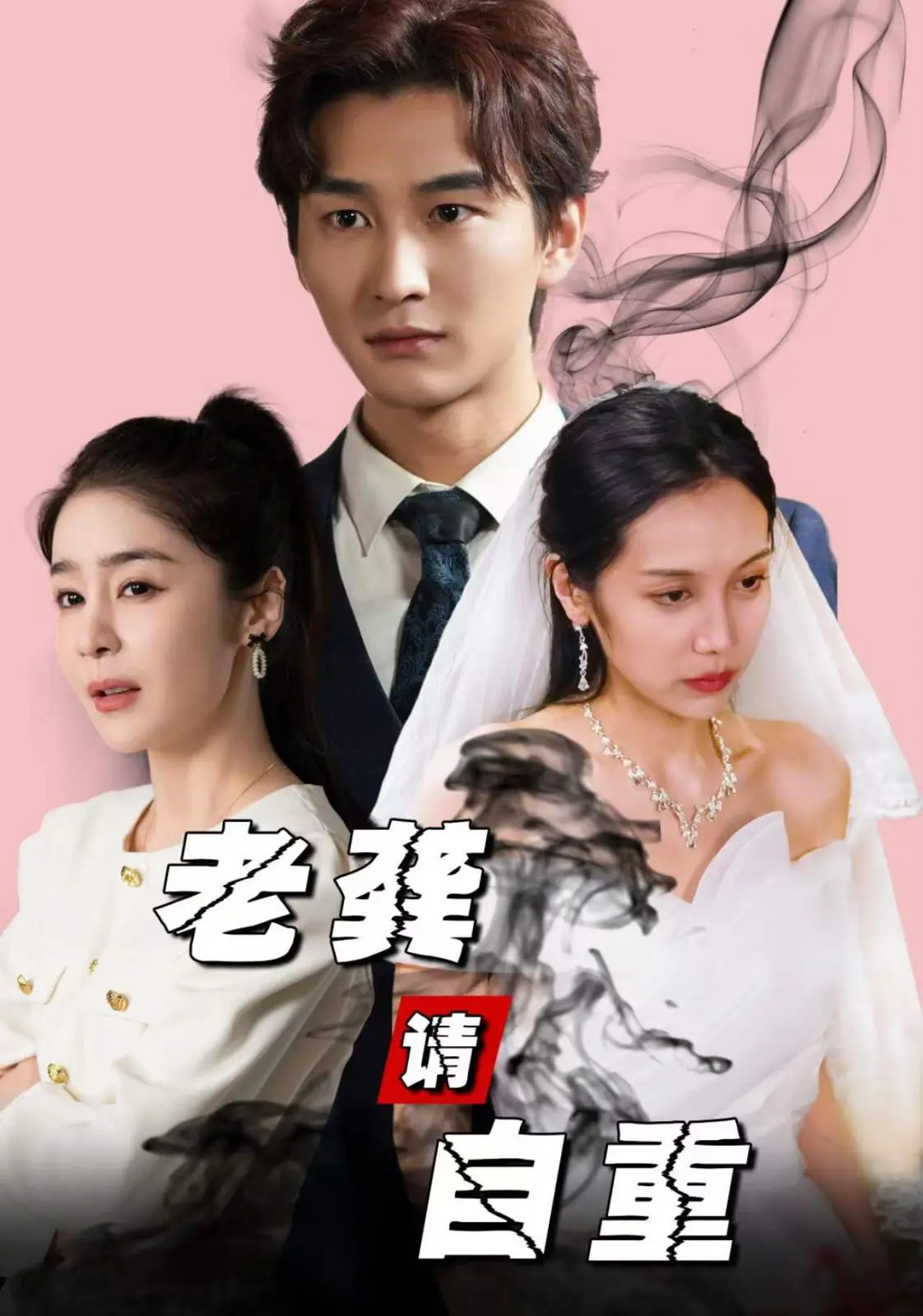 《老龚请自重》：中年危机的爆笑自救，一次关于爱情与尊严的崩坏实验？