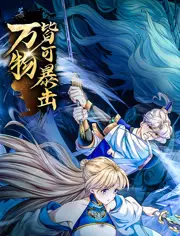 《万物皆可暴击 动态漫画》：脑洞大开的爽番来袭，爆笑解压不容错过！