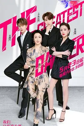 《舞者(2020)》：在汗水与伤痛中绽放的芭蕾之魂，一部触动灵魂的纪录片