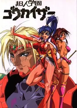 《超人学园》：当超能力成为日常，青春期英雄们的成长与烦恼！