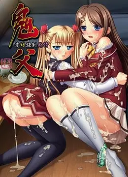 《鬼父 Re-birth》：挑战伦理禁忌？深度剖析争议之作的背后真相！