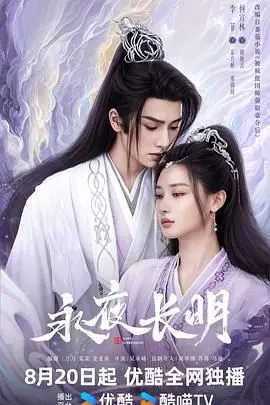 《永夜长明》深度影评：黑暗中的人性微光，谁在长夜中守护希望？