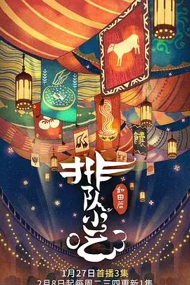 《排队小吃 第二季》：街头美食的诱惑，烟火气里的中国味道！吃货必看！