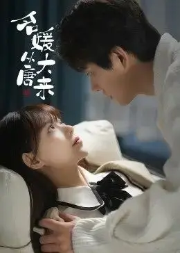 《名媛从大唐来》：当古代大小姐穿越到现代，会碰撞出怎样的火花？