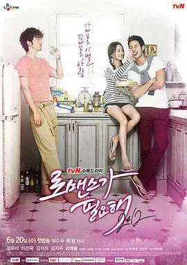 《需要浪漫2》：都市男女爱情图鉴，比第一季更抓马？（含深度剧评）