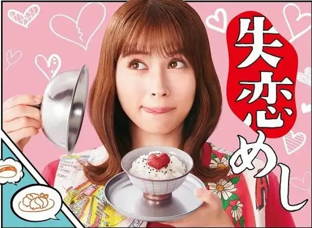 《失恋美食》：吃货的治愈之旅，用美食填补心碎，重拾爱的勇气！