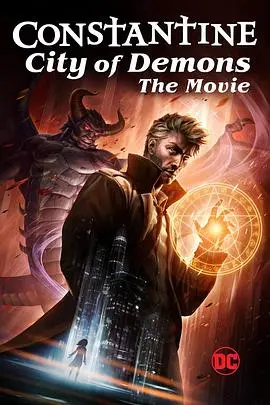 《康斯坦丁：恶魔之城》电影版：地狱边缘的救赎，驱魔神探的宿命轮回！