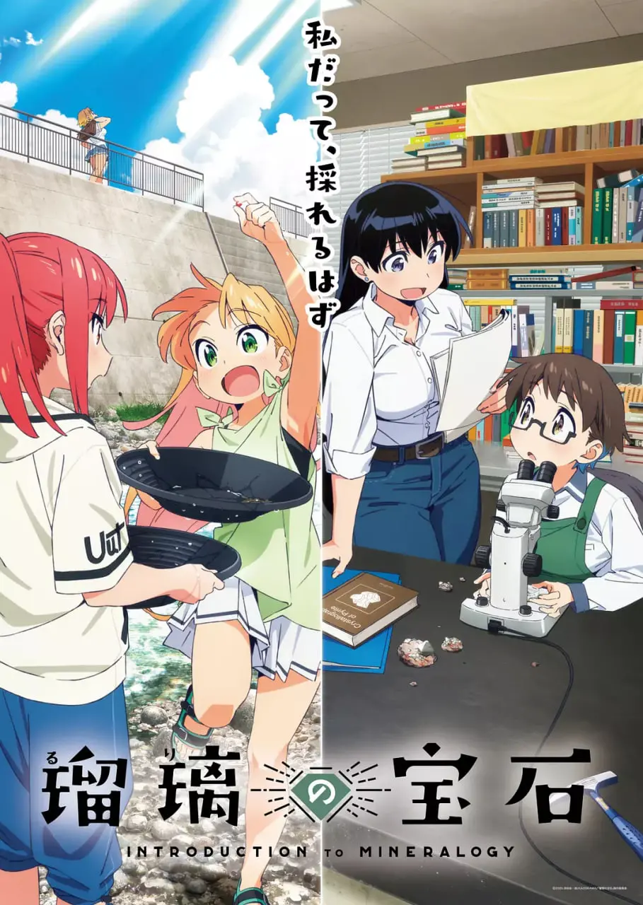 《瑠璃的宝石》影评：少女的成长与救赎，一场关于爱与希望的宝石之旅