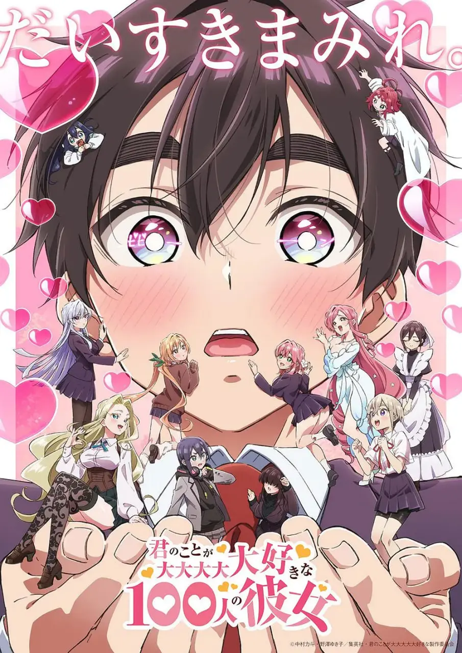 《超超超超超喜欢你的100个女朋友 第二季》爆笑回归！后宫大乱斗再度升级，恋爱喜剧天花板预定！