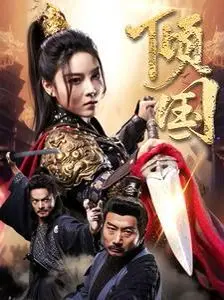 《倾国》：当篮球梦遇上西部风情，热血与浪漫交织的青春史诗