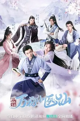 《剑网3万花小医仙》：江湖医道治愈人心，绝美画面与细腻情感交织的仙侠奇遇