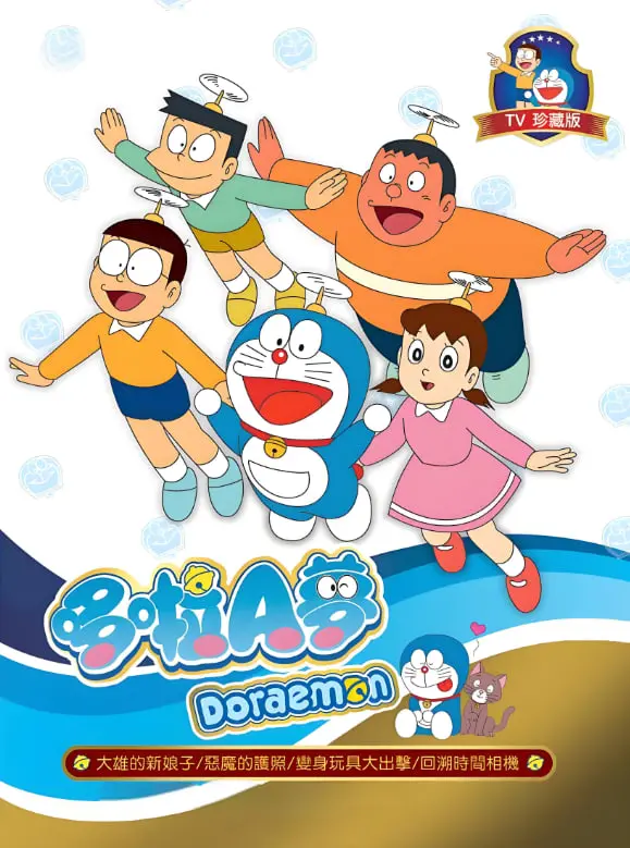 《新哆啦A梦台配版 第17季》：时隔多年重温童年！蓝胖子依旧是我们的童年守护神