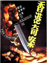 《香港奇案之屯门色魔》：令人窒息的真实罪案，人性黑暗的深度剖析