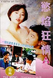 《欲焰狂情》：禁忌之恋与人性挣扎的暗流涌动，一场颠覆的视觉盛宴！