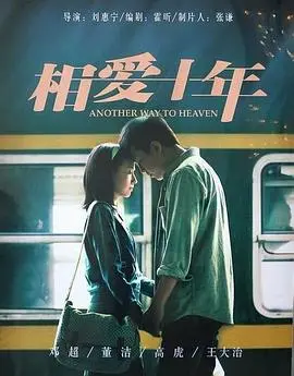 《相爱十年》：一场现实与理想的残酷角力，能否抵抗岁月洪流？