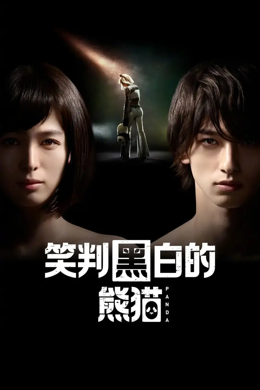 《在不白不黑的世界里，熊猫笑了》：颠覆认知，寻找生命最真的色彩，一部让人热血沸腾的动画史诗