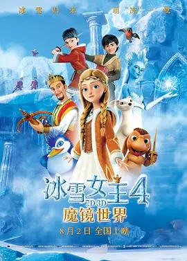 《冰雪女王4：魔镜世界（原声版）》：冰雪魔法升级，冒险再启！当邪恶反派遇上坚韧少女，这是一场“倾国”的战斗！