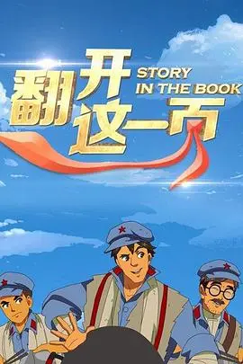 《翻开这一页》：都市女性职场生存指南，一场关于成长与和解的治愈之旅