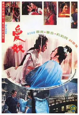 《爱奴1972》：一段惊世骇俗的禁忌之恋，女性觉醒的暗涌与命运的枷锁